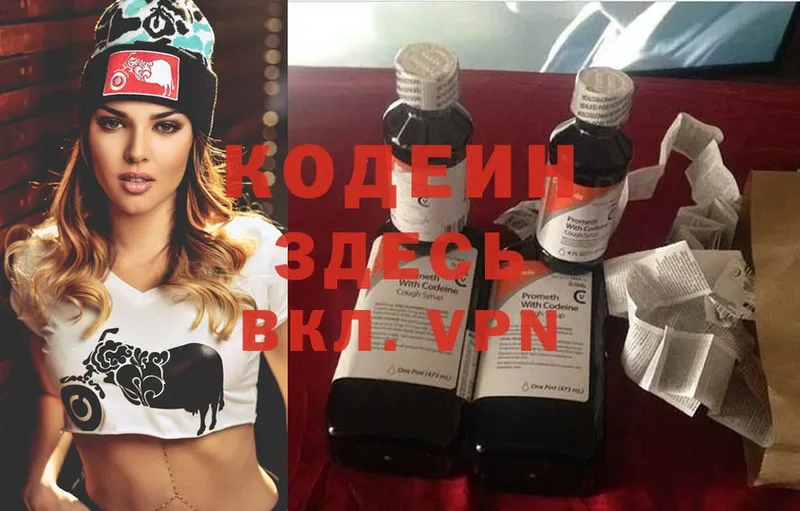 Codein Purple Drank Горбатов